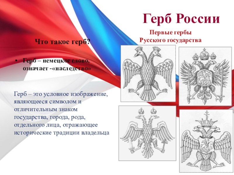 Что такое герб укажите правильный вариант ответа рисунок изображение отличительный знак