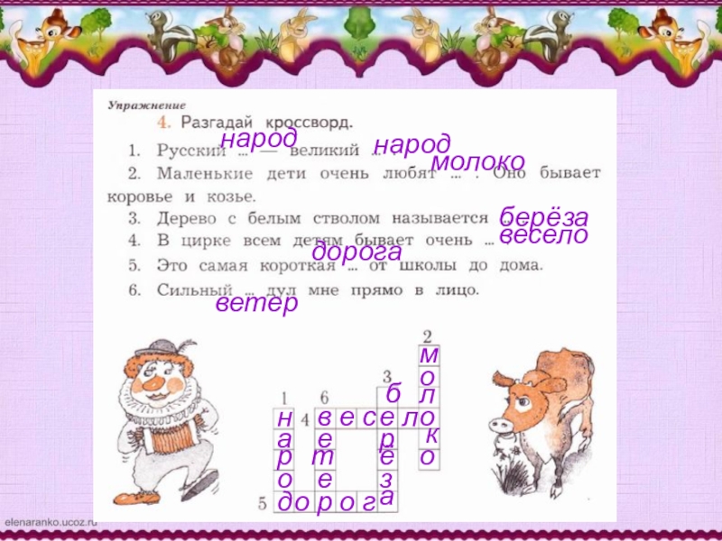 Урок 42 русский язык. Разгадай кроссворд русский Великий. Русский Великий кроссворд. Русский Великий кроссворд 2 класс. Русский Великий кроссворд 2 класс русский язык.