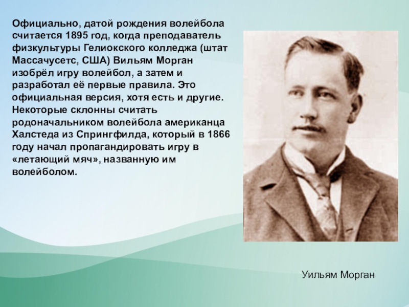 Р’РѕР»РµР№Р±РѕР» РІ 1895 РіРѕРґСѓ РІ РЎРЁРђ