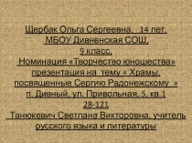 Храмы, посвященные Сергию Радонежскому