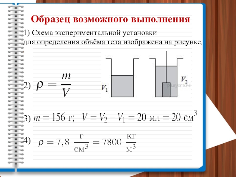 Сделайте рисунок экспериментальной установки