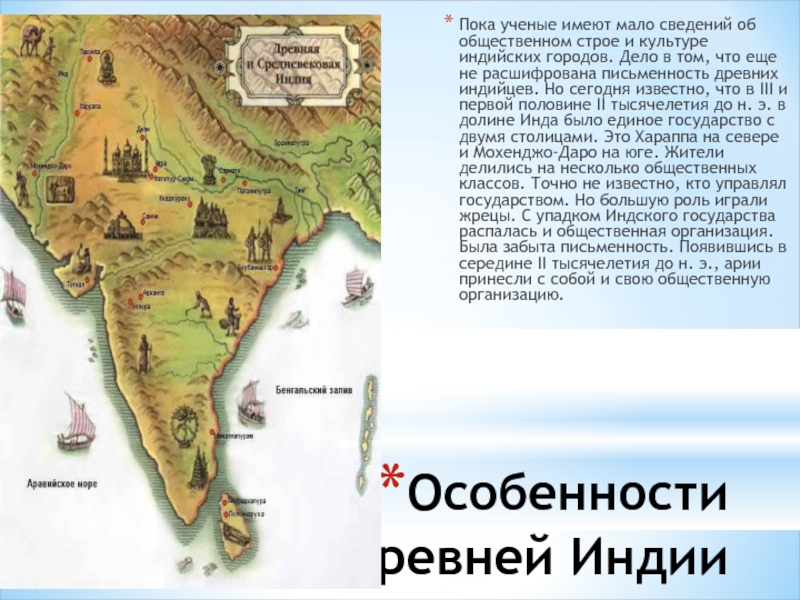 Первые города государства в древней индии. Древняя и Средневековая Индия карта. Особенности страны древняя Индия. Государство древнего Китая и Индии. Конспект урока древнее государство Индия.