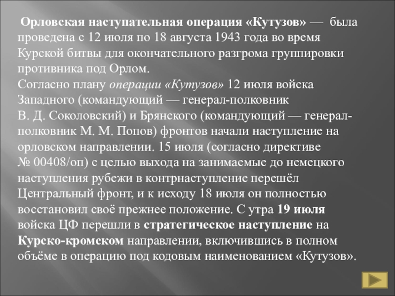 Орловская стратегическая наступательная операция кутузов карта