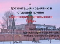 Достопримечательности Тулы