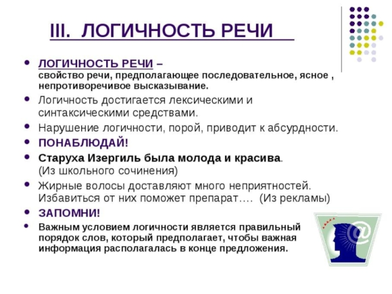 Какое коммуникативное качество речи предполагает соответствие плана содержания отражаемой