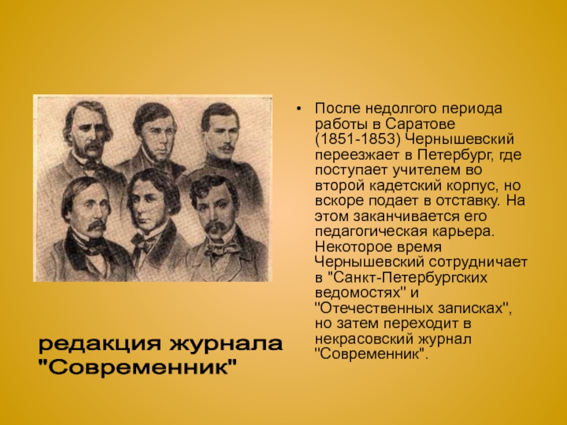 После кратко. Родители Чернышевского. Отец Чернышевского. Чернышевский Николай Гаврилович родители. Современник Чернышевский кратко.