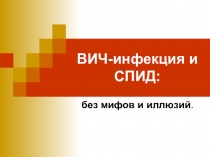 1 декабря - акция Анти-СПИД