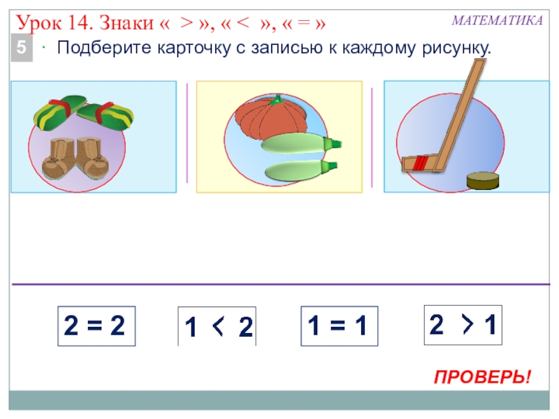 Подбери обозначение