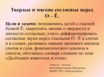Презентация по логопедии на тему: Твердые и мягкие согласные перед гласными О - Ё.