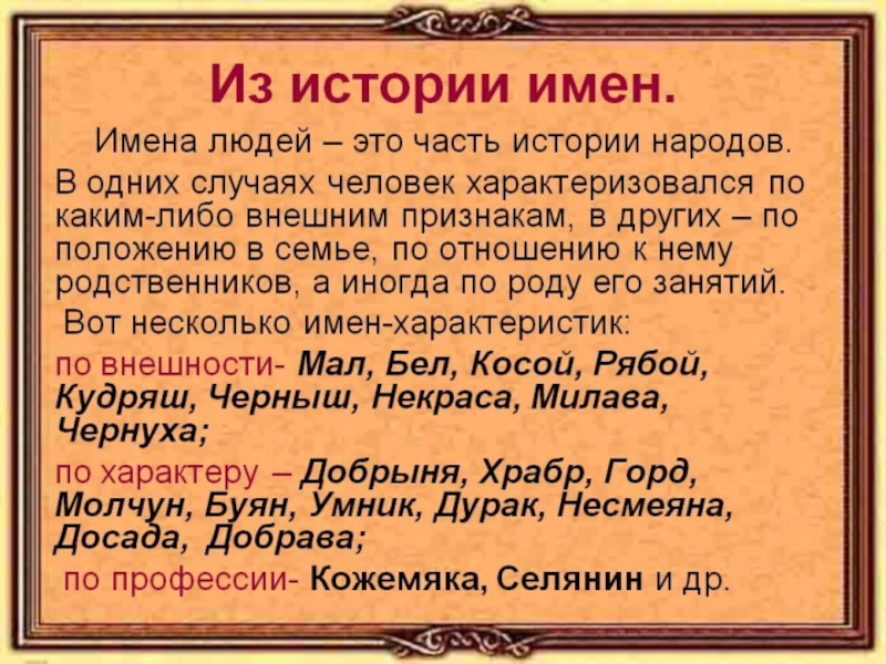 История возникновения русских имен проект