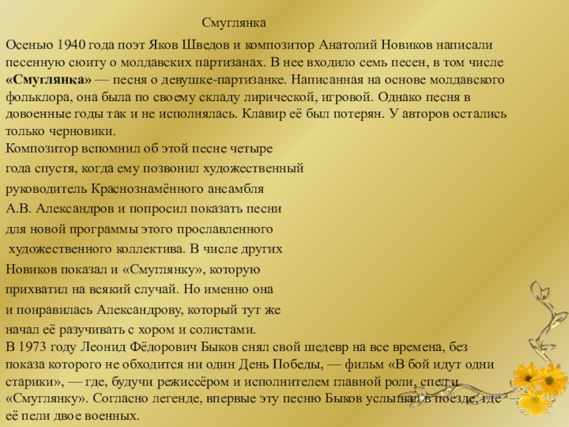 Текст смуглянки. Смуглянка слова. Смуглянка текст. Слова Смуглянка текст. Смуглянка песня слова.