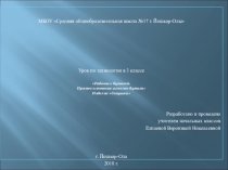 Презентация к уроку технологии Прямое плетение из бумаги.Изделие совушка