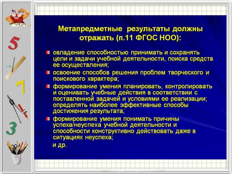 Метапредметные предметы. Метапредметные задачи урока. Метапредметные задачи в дополнительном образовании. Метапредметные технологии ФГОС. Метапредметные цели.