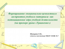 Презентация по математике на тему Уравнения