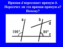 Презентация Свойства параллельных прямых (7 класс)