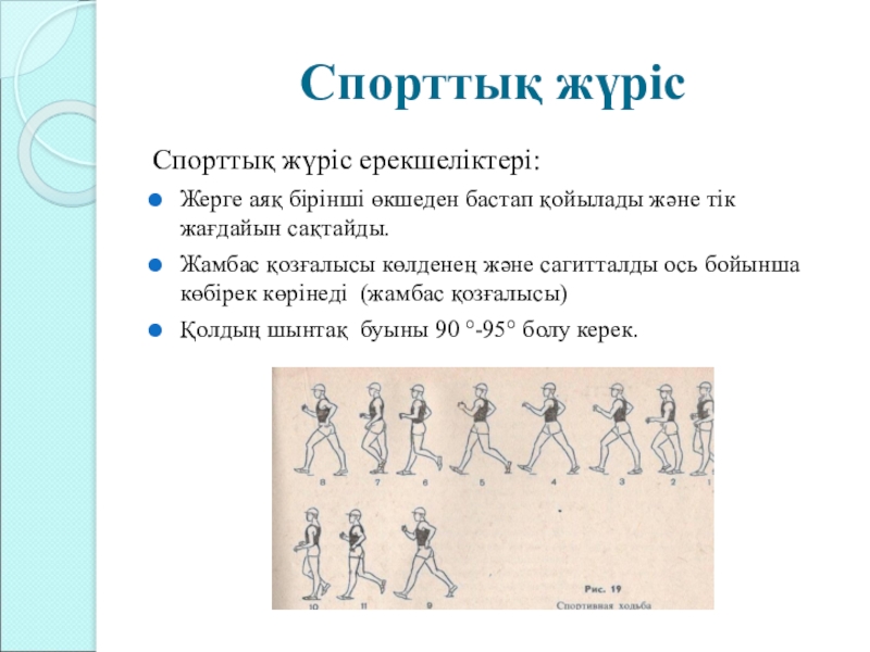 Жеңіл атлетика презентация