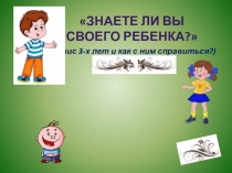 Презентация: Кризис трех лет