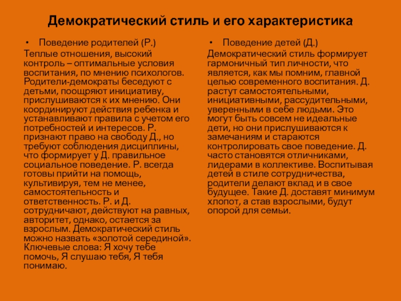 Реферат: Воспитание в современных условиях