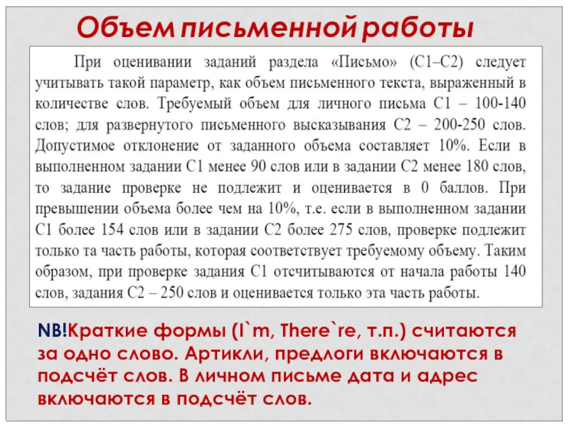 Слово расчет. Эссе объем текста. Подсчет слов. Подсчёт слов в тексте. Считаются ли предлоги за слова в сочинении.