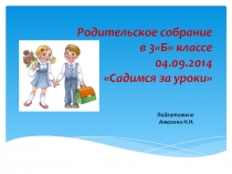 Презентация родительского собрания в 3 классе.