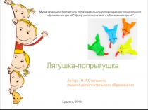 Презентация по оригами Лягушка-попрыгушка