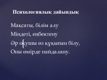 Ашық сабақ Қазақстан Республикасының Конституциялық негіздері