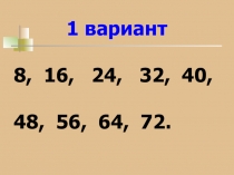 Презентация к уроку математики по темеАрифметические действия над числами 2 класс школа 2100