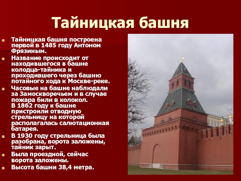 Что является самым высоким строением кремля
