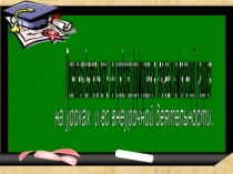 Презентация по теме Проектная деятельность как средство формирования ключевых компетенций учащихся на уроках и во внеурочной деятельности