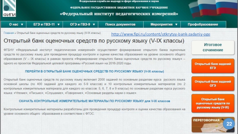 Огэ банк заданий старая версия. ФИПИ открытый банк заданий ЕГЭ. Открытый банк заданий ФИПИ. ФИПИ банк заданий ЕГЭ.