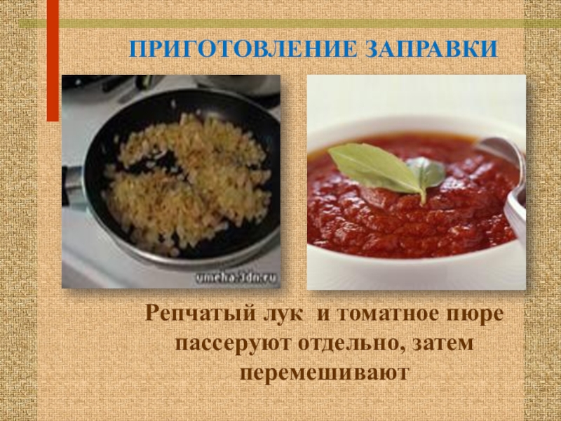 С какой целью овощи для супов пассеруют