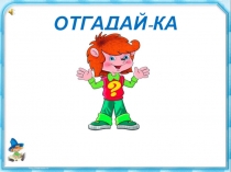 Презентация по сказкам А знаете ли вы сказки?