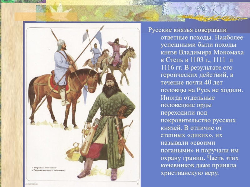 Как русь боролась с половцами 4 класс окружающий мир презентация