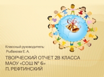 Творческий отчет по воспитательной работе за 2015-2016 учебный год