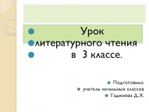 Презентация по литературному чтению на тему: Иван Алексеевич Бунин 3 класс