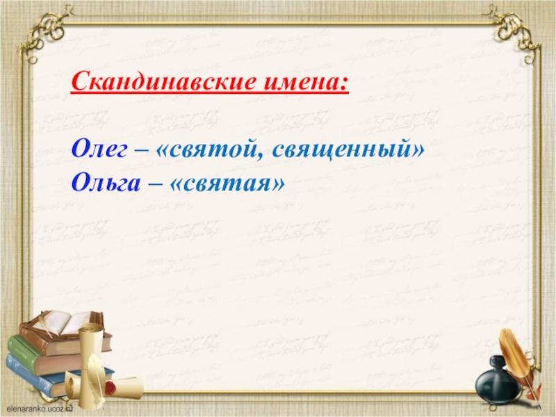 Проект 3 класс тайна имени по русскому языку 3 класс