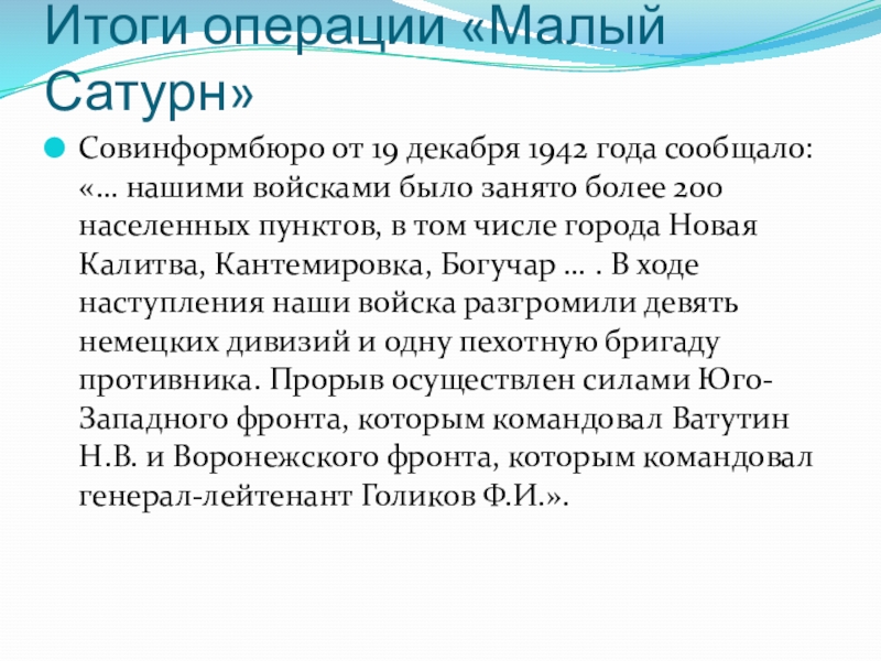 Проект операция малый сатурн