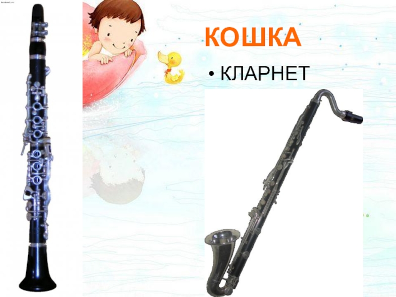 Рисунок кошка кларнет