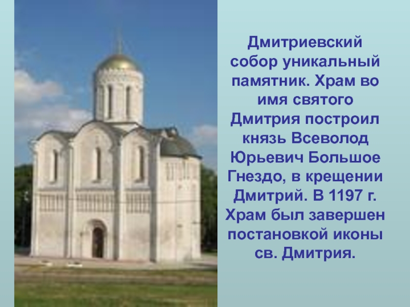 Князь строивший храмы и библиотеки при них. Во время правления какого князя была построена Церковь Спаса.