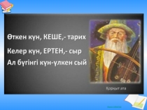 Презентация. Сырым Датұлы 8 сынып