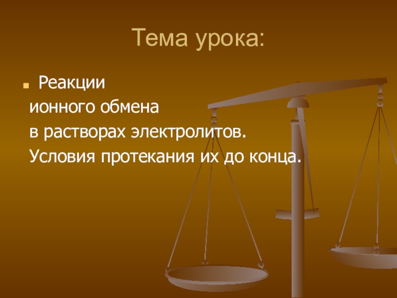 Презентация по технике безопасности на уроках химии