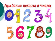 Презентация по математике (3 класс)