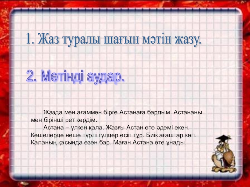 Маған ұнайтын шығармалар сөзіне диаграмма жаса диаграмма бойынша шағын мәтін құрап жаз