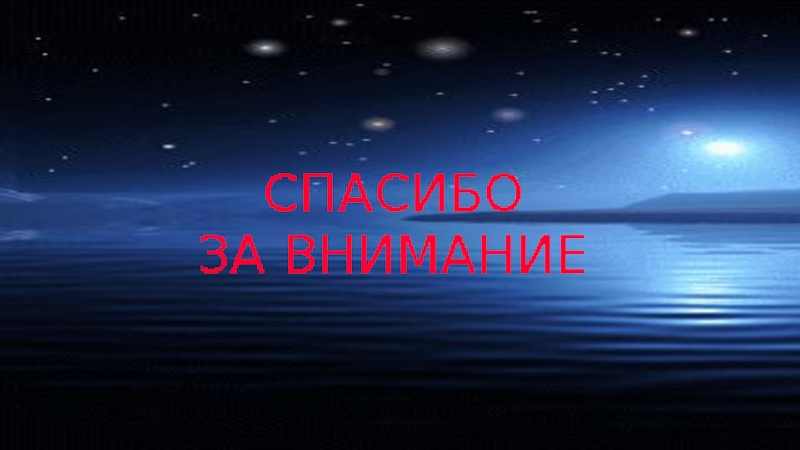 Окружающий мир класса звездное небо. Окружающий мир звездное небо. Звездное небо для презентации. Окружающий мир 4 класс звездное небо. Проект звездное небо 4 класс.