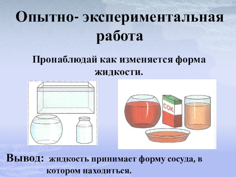 Измерение объема старшая группа презентация