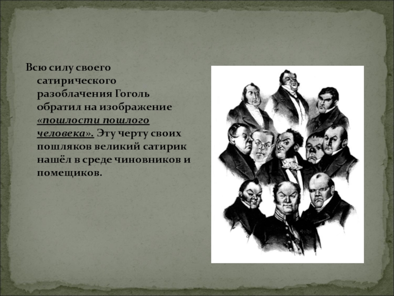 История создания ревизор 8 класс. История создание н.в. Гоголя Ревизор. Гоголь биография Ревизор. Историческая основа Ревизор. История создания Ревизора 8 класс литература.