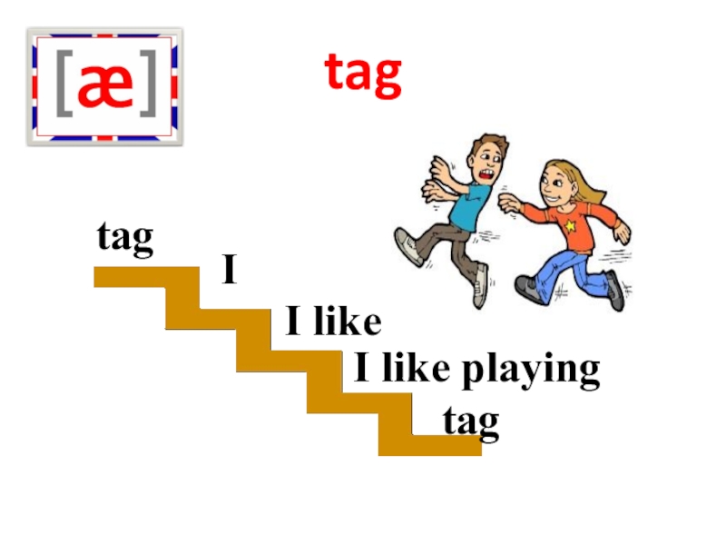 Tag like. We like playing tag. Like to Play или like playing. I like to Play games. I like playing tag перевод на русский.