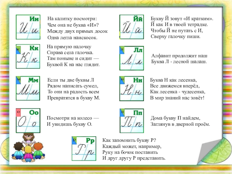 Проект азбука 1 класс