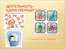 Презентация по обществознанию на тему Познание