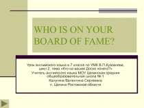 Презентация к уроку английского языка в 7 классе по теме Кто на вашей Доске Почета?